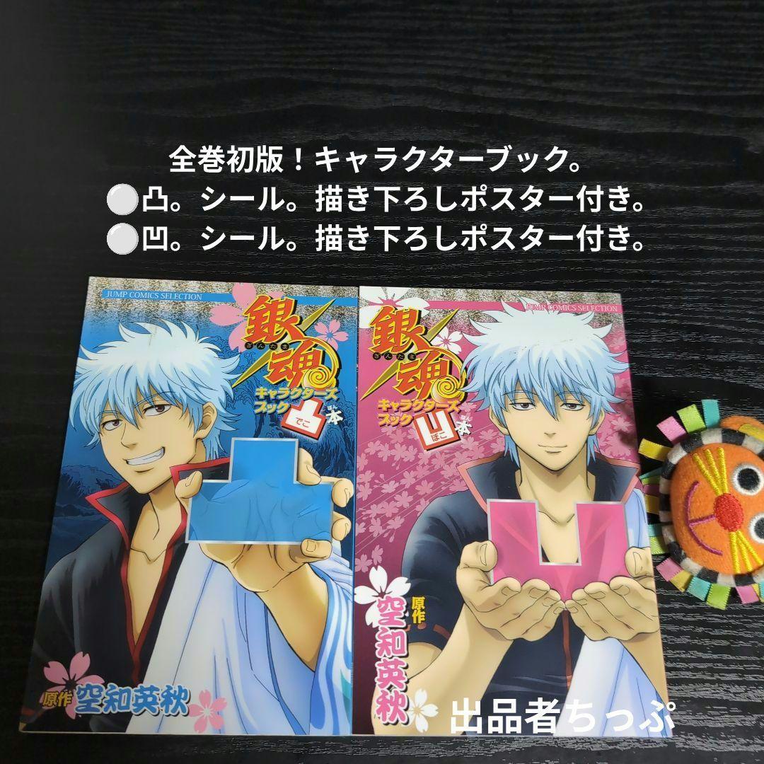 豪華セット！銀魂。77全巻。関連本24冊。合計101冊。初版、特典多数付き！