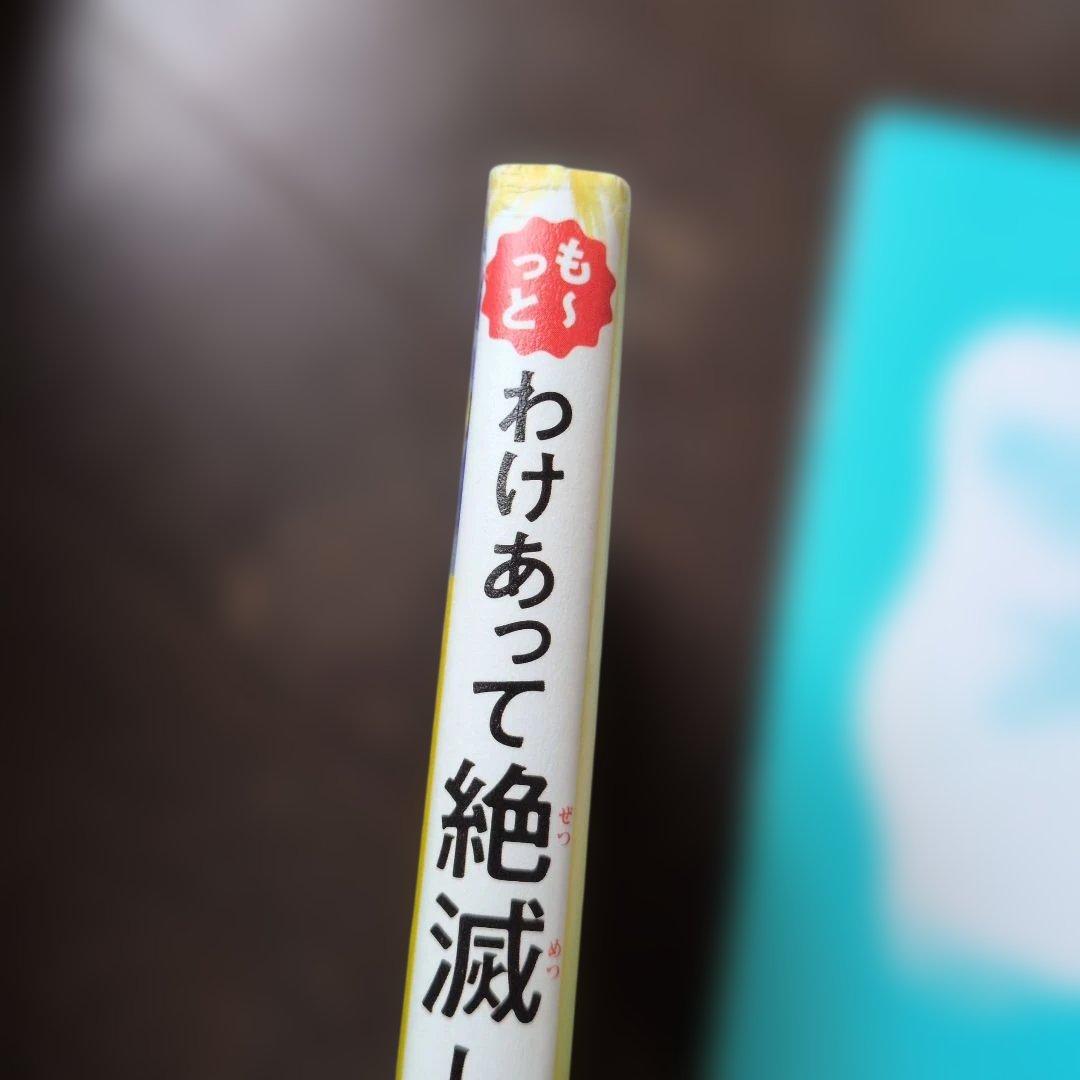 ゆるゆる図鑑ざんねんないきもの事典びっくり事典わけあって絶滅しました　セット