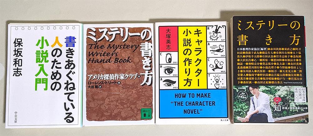 【裁断済】★値下げ中 小説 ライトノベル 書き方 教本セット 21冊 指南書