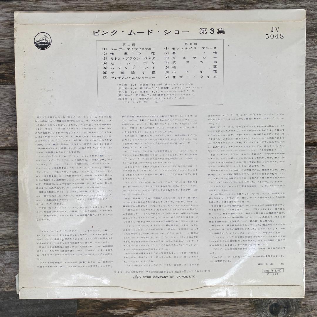 ピンク・ムード・ショーVol.1〜3 LP エロヌードジャケ ３枚セット和ジャズ