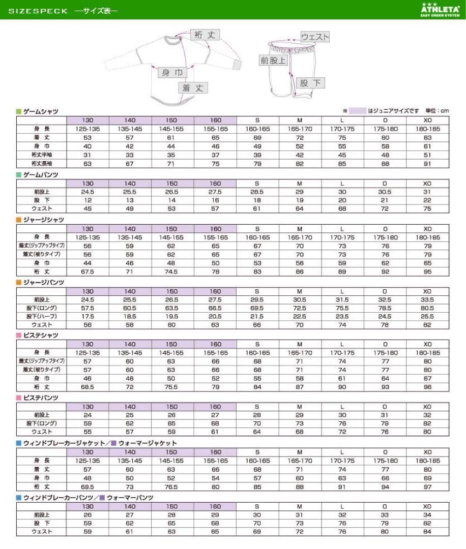 美品 ATHLETA アスレタ ジャージ ＆ パンツ & シャツ 3枚セット M