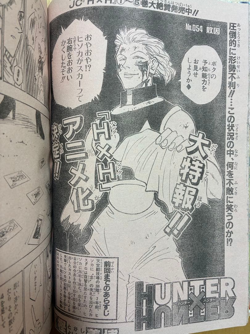 【週刊少年ジャンプ】1999年8月23・30日特大号　No. 37・38 集英社