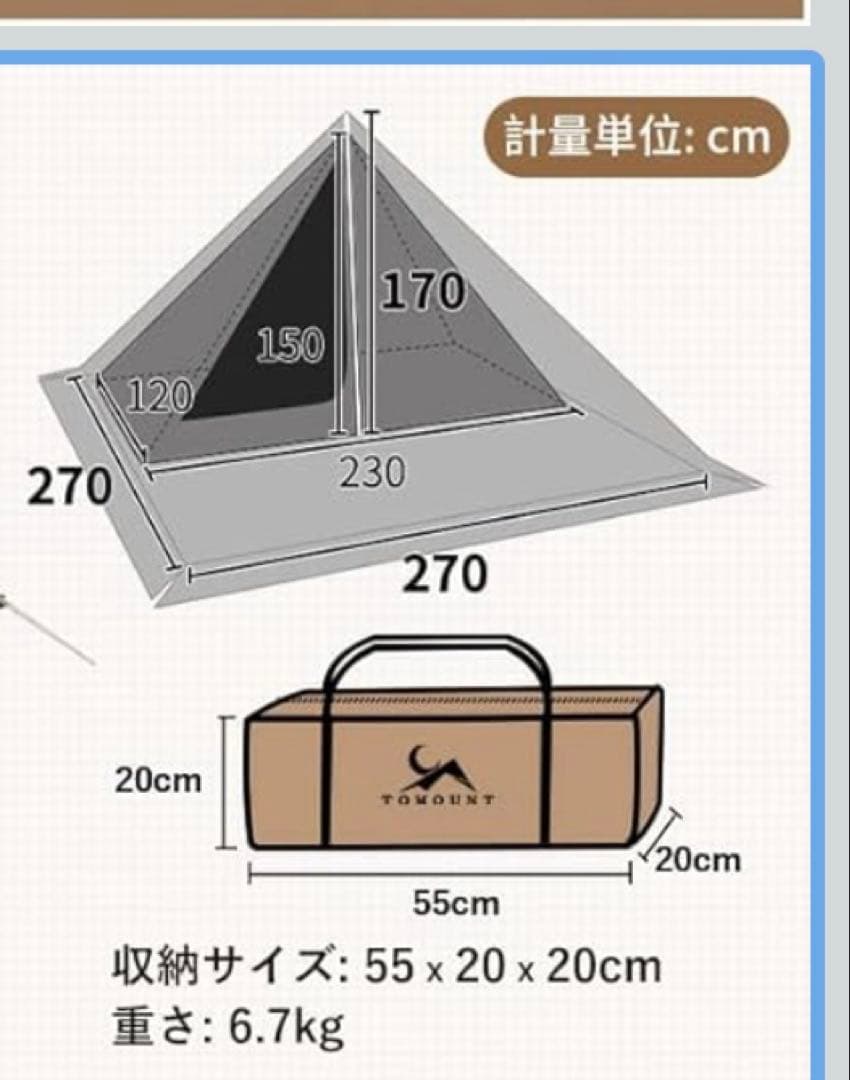 TOMOUNT ワンポールテント　TC 美品