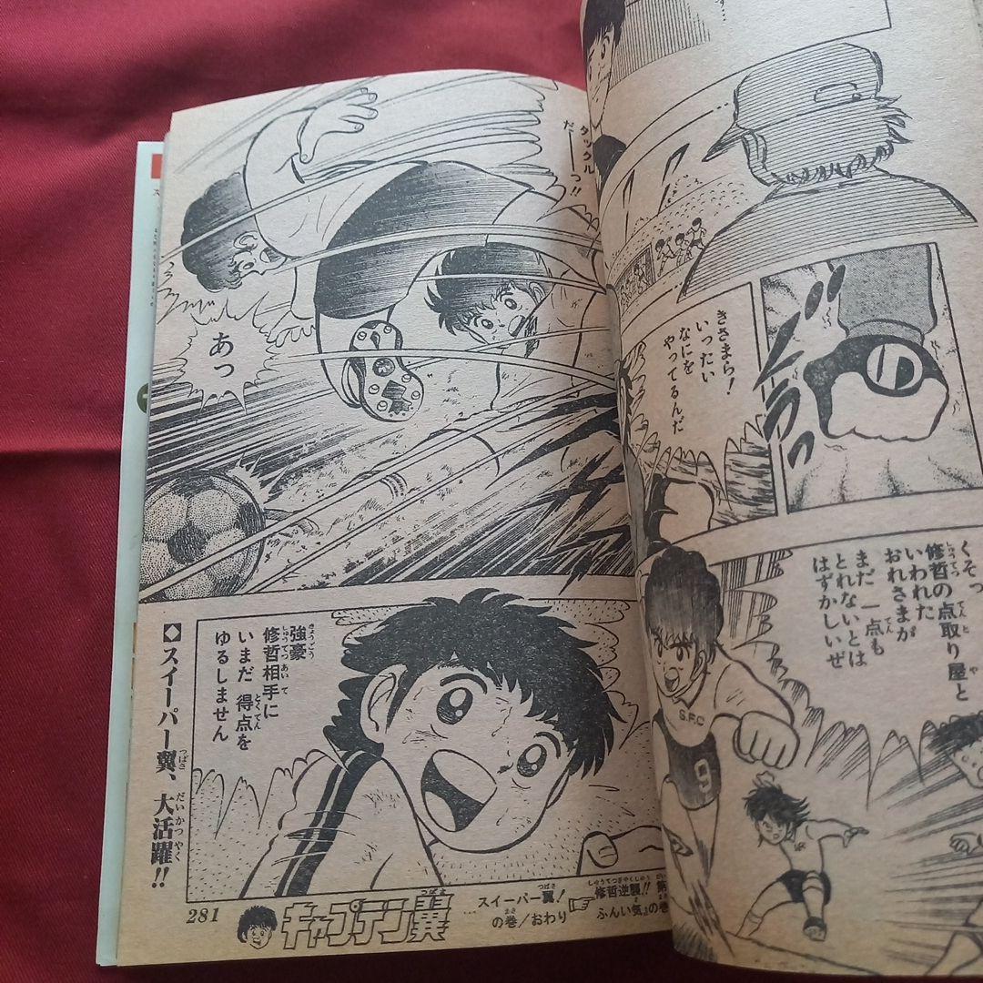 【当時物美品】週刊 少年 ジャンプ 1981年27号 漫画 アニメ