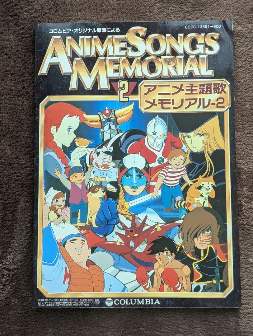 日本コロンビア☆アニメ主題歌 メモリアル−１&メモリアル−２をセットで♪