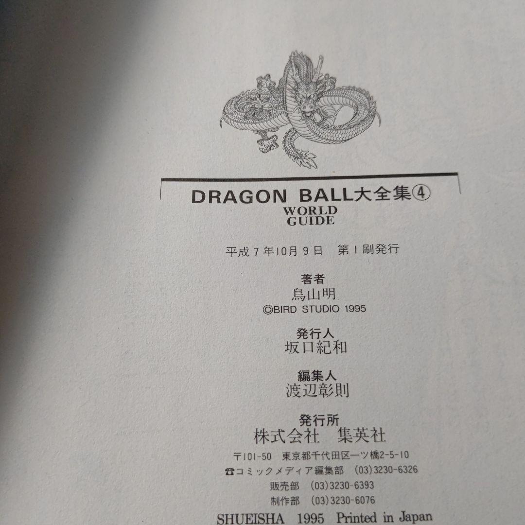 全巻初版　ドラゴンボール大全集 全6巻セット　フルカラー　サイヤ人編