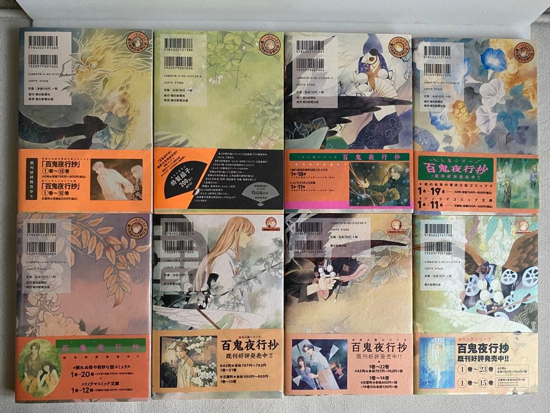 百鬼夜行抄1~30巻セット　全巻帯つき　今市子