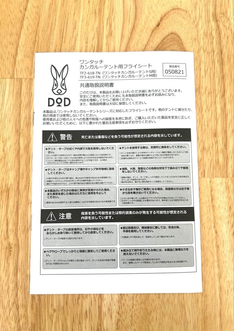 【新品・未使用】DOD ワンタッチカンガルーテントS用フライシートS