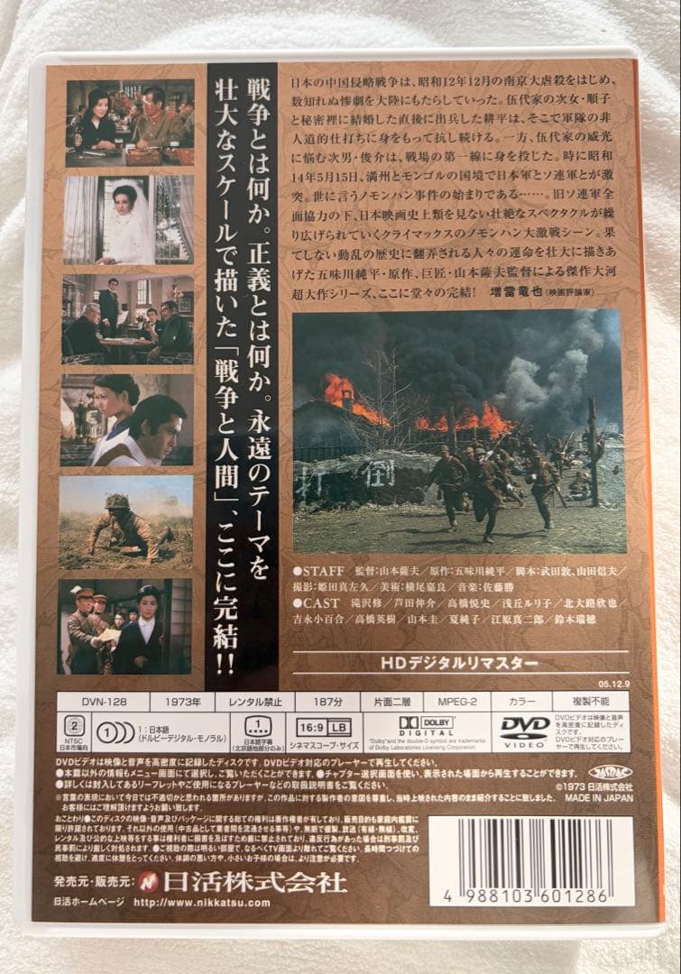 戦争と人間 第一部、第二部、第三部セットDVD