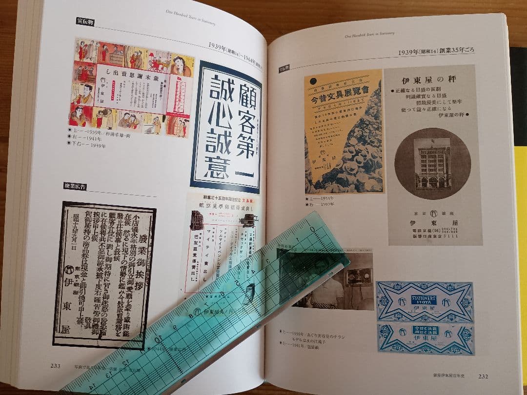 銀座伊東屋百年史 伊東屋 ITO-YA