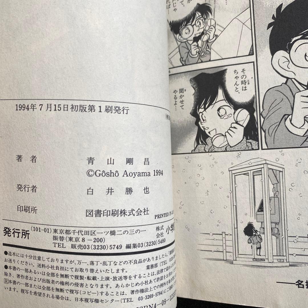 名探偵コナン 1巻〜106巻 全巻 初版 帯付き チラシ付き 青山剛昌