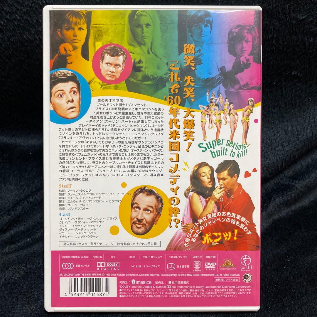 ビキニマシン('65米)