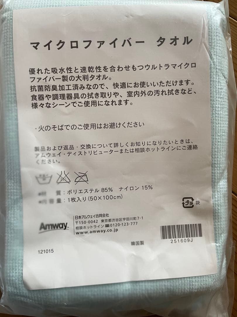 amway マイクロファイバータオル 4枚