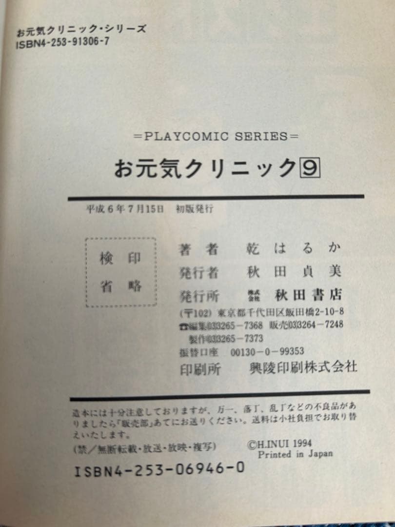 お元気クリニック 全9巻セット＋女王様ウォーズ　初版あり　秋田書店