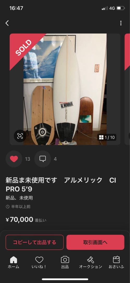 【関西サーファー限定】本日17時までに連絡で2割引！アルメリック ci pro