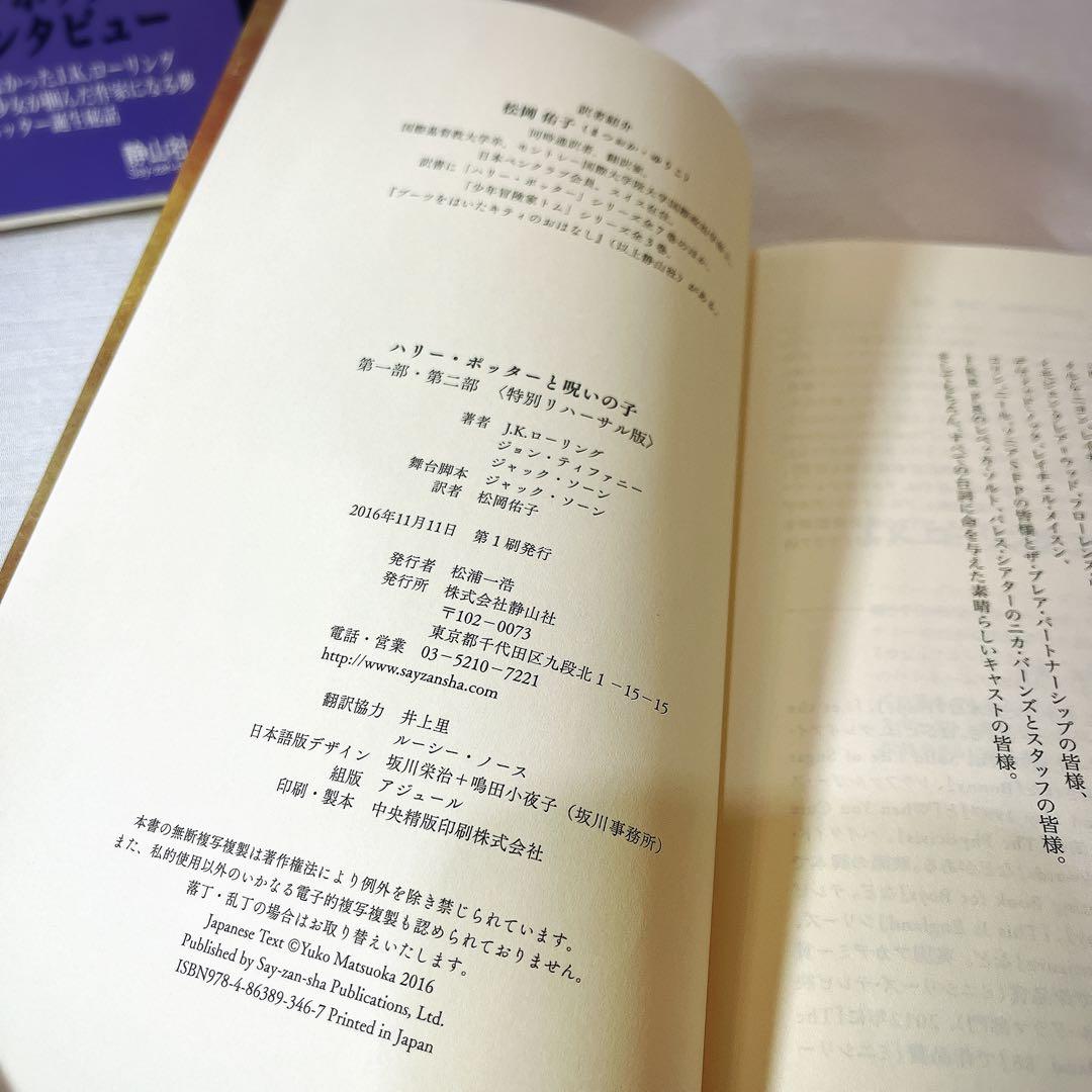 初版セット　ハリーポッター 全巻 呪いの子と魔法の教室 裏話　全巻セット　帯付き