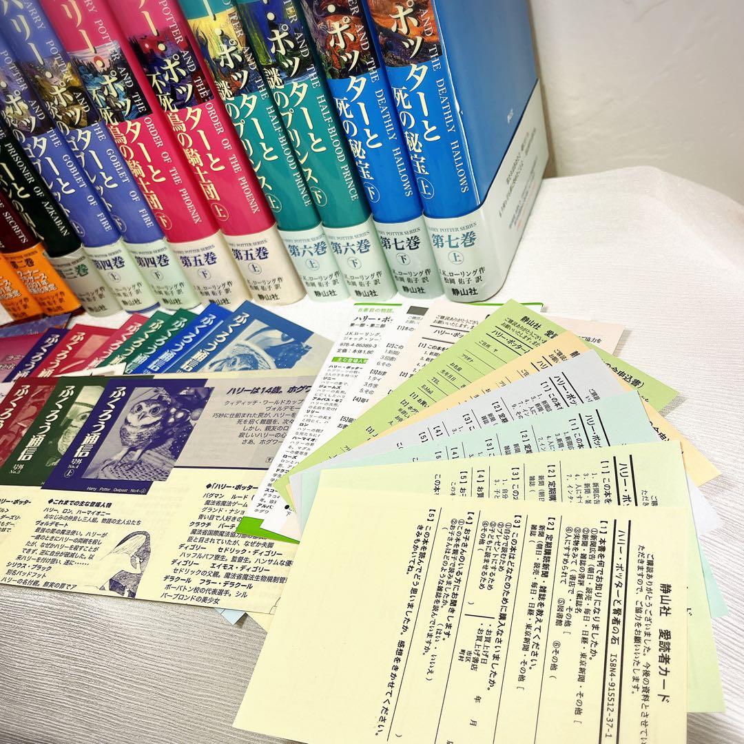 初版セット　ハリーポッター 全巻 呪いの子と魔法の教室 裏話　全巻セット　帯付き