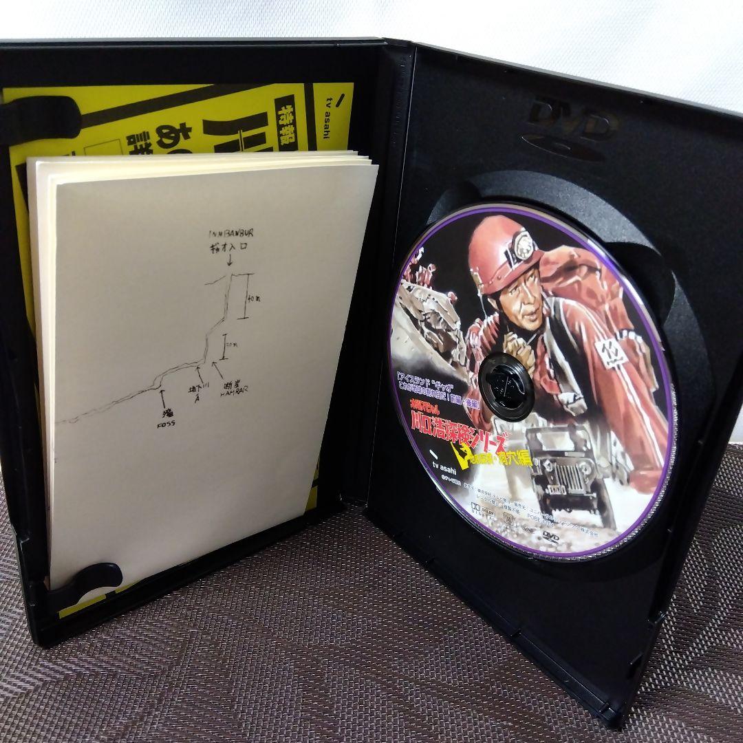 【特典付きDVD】「川口浩 探検隊～地底探検・洞穴編～ DVD-BOX」