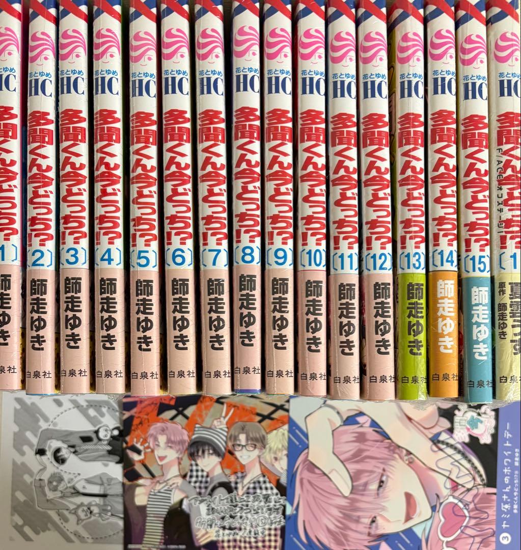 新品 シュリンク付 多聞くん今どっち⁉︎ 1～15巻 ＋ スピンオフ 全巻セット
