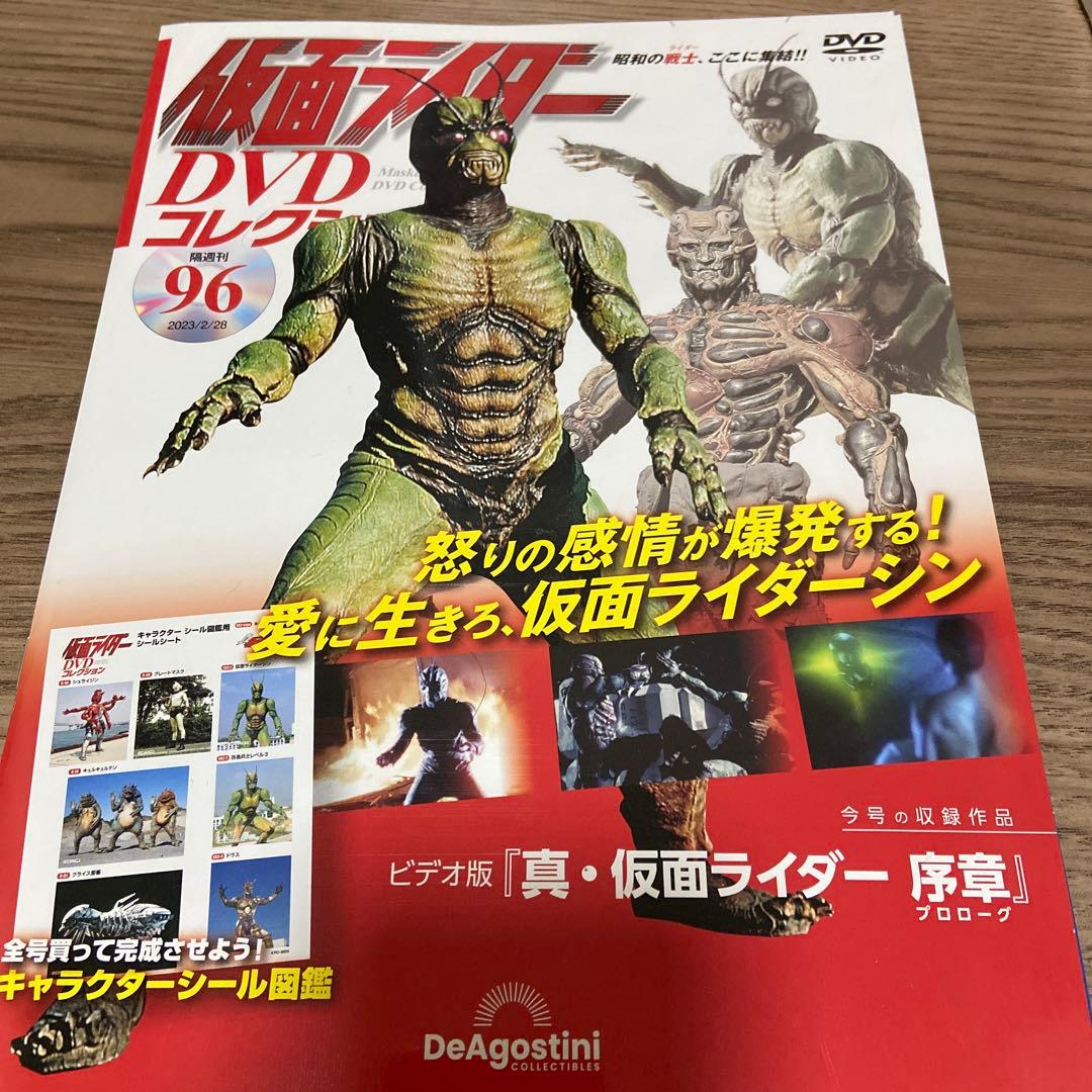 仮面ライダー DVDコレクション 全98