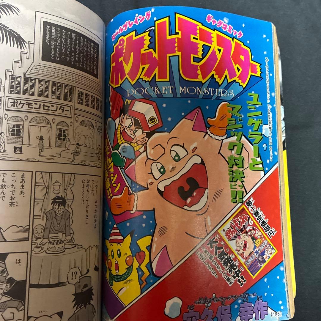 コロコロコミック 1997年3月号　ポケモン特集　レア