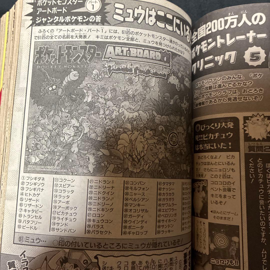 コロコロコミック 1997年3月号　ポケモン特集　レア