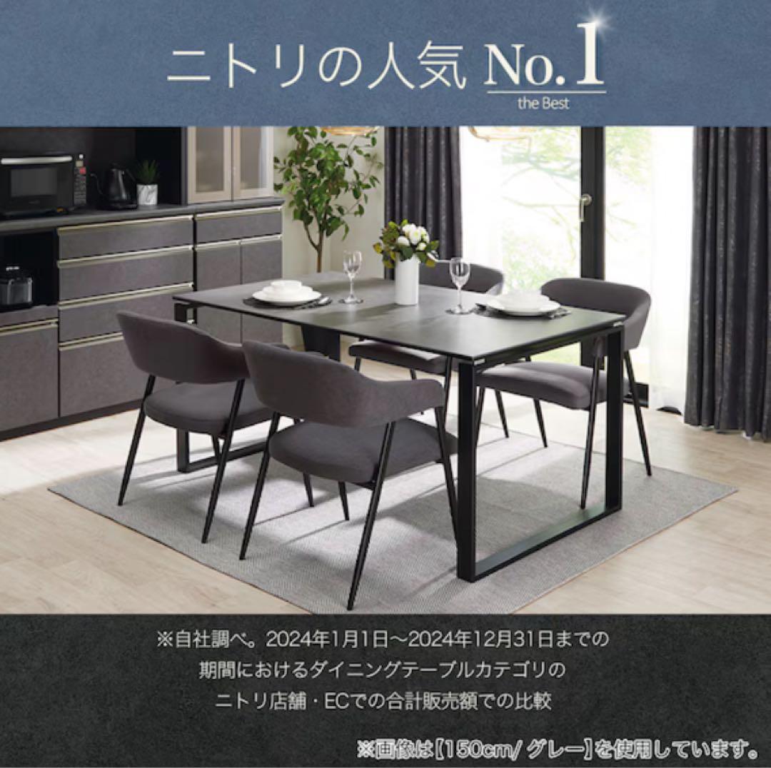 ニトリ　セラミック　ダイニングテーブル 135cm