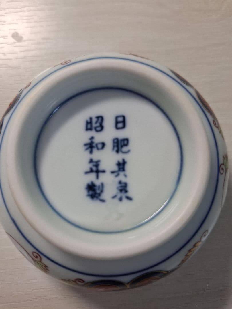 有田焼　日肥甚泉昭和年製小皿5個セッ　 アンティーク