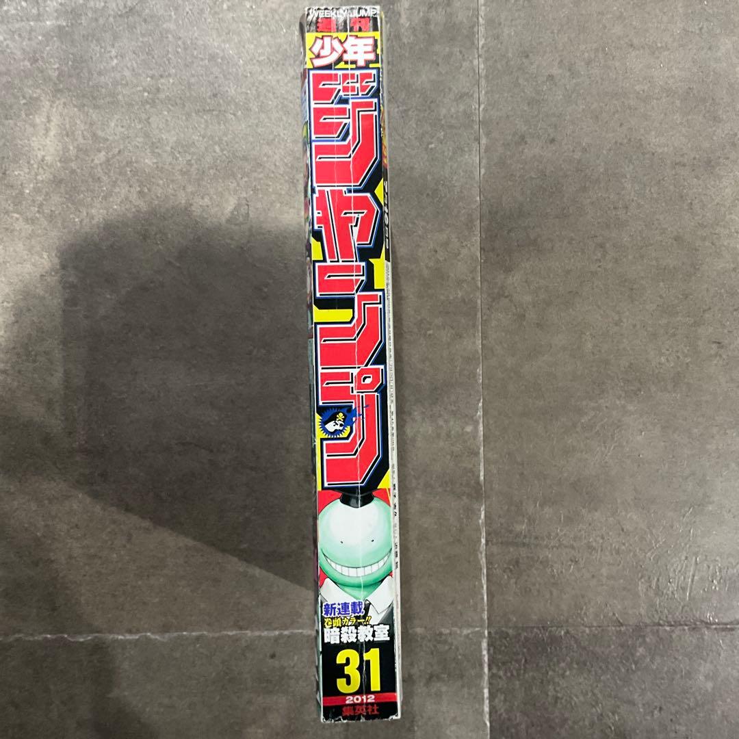 週刊少年ジャンプ 2012年 31号 暗殺教室 新連載号