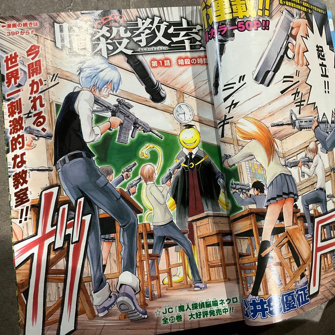 週刊少年ジャンプ 2012年 31号 暗殺教室 新連載号