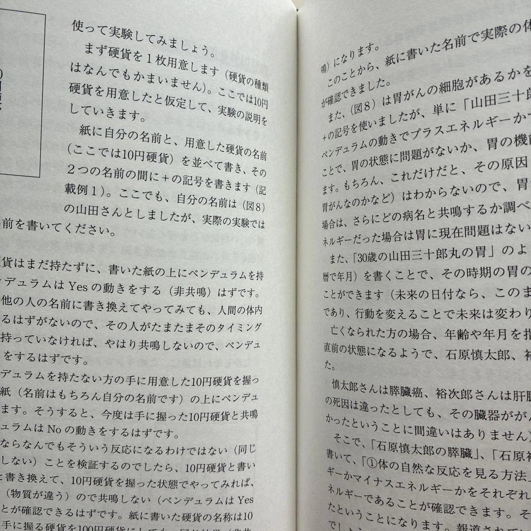 波動使いの書 本編・資料編 : あなたも波動使いになれる　江口達也