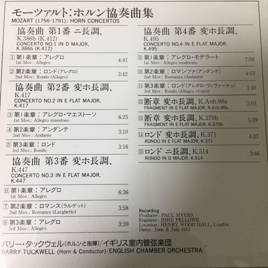 【売約済】タックウェル／モーツァルト:ホルン協奏曲集 (1983年録音盤)