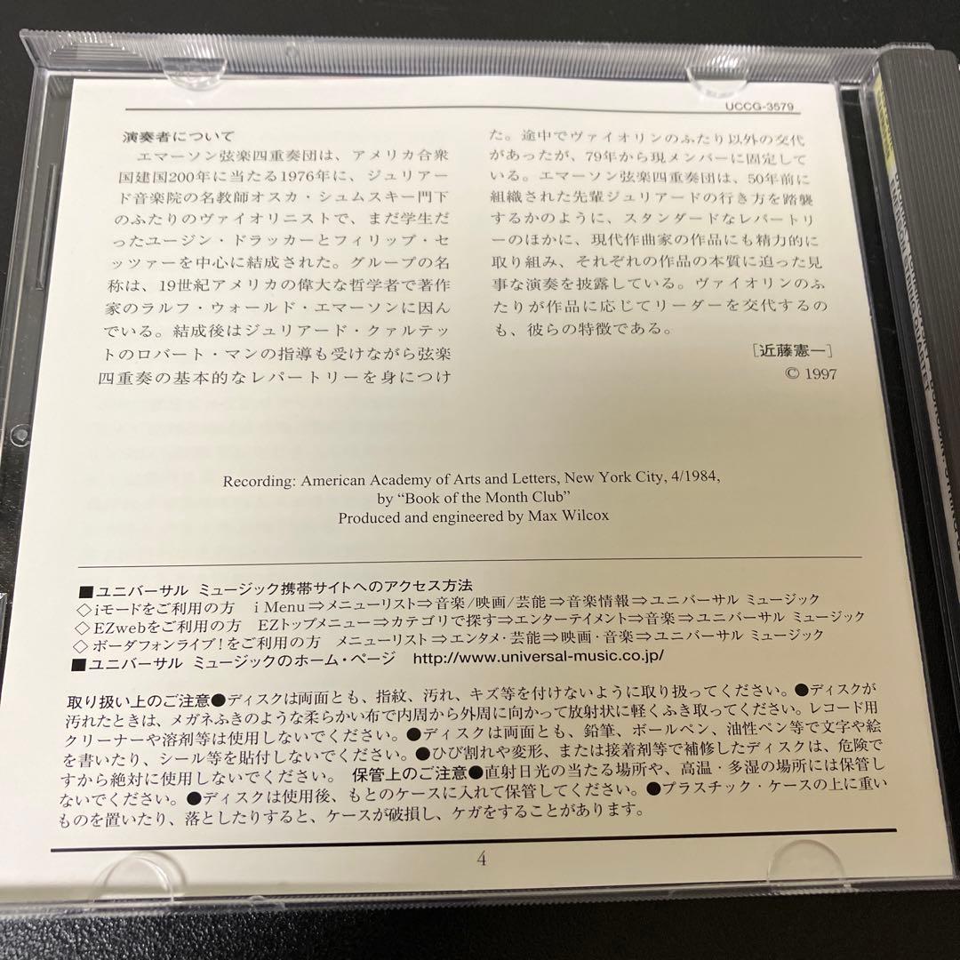 【売約済】エマーソン／ドヴォルザーク、チャイコフスキー、ボロディン：弦楽四重奏曲