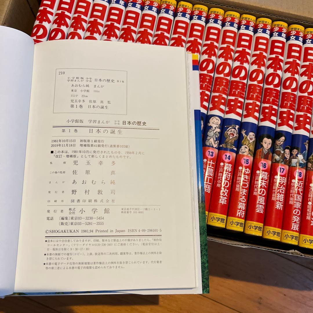 ［値下げしました］日本の歴史全24巻　最新版