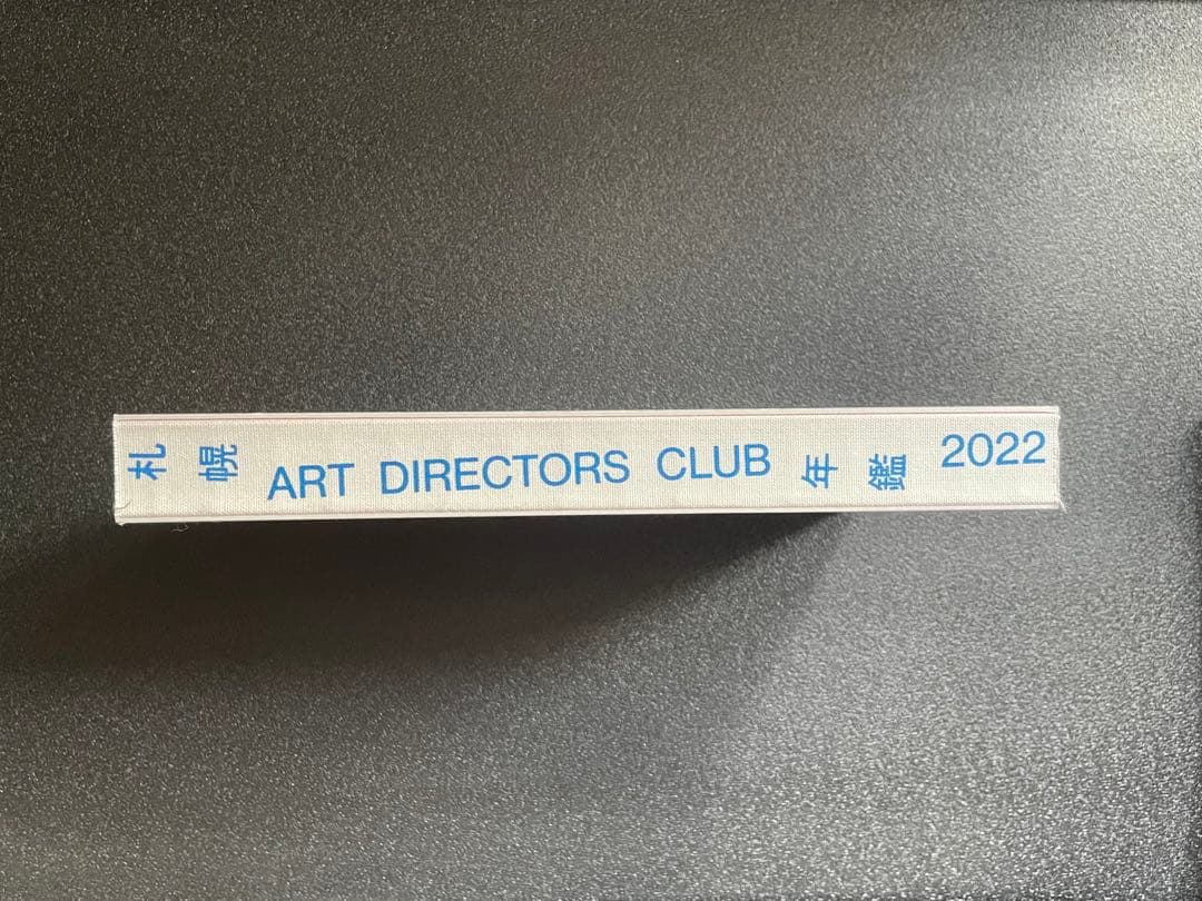 札幌アートディレクターズクラブ2022 年鑑