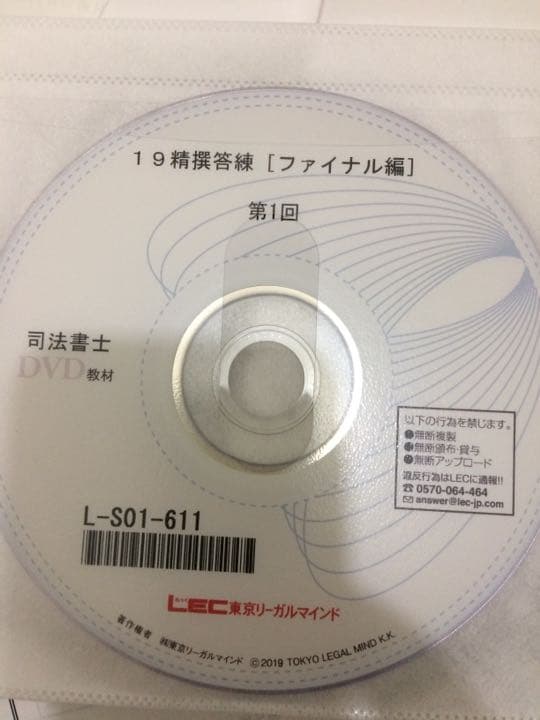 司法書士DVD 2019年LEC 精撰答練ファイナル編フルセット