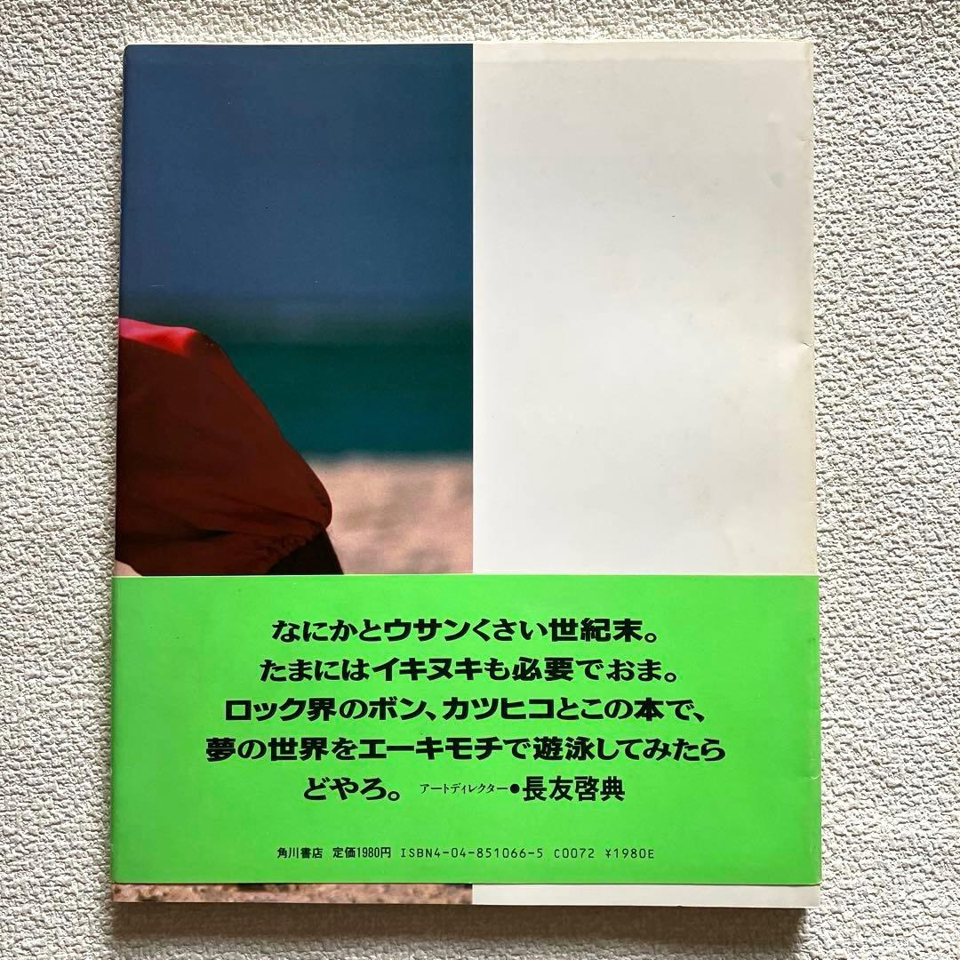 中川勝彦「夢も読めちゃう PARADISE OF ANDROID K」 帯付き