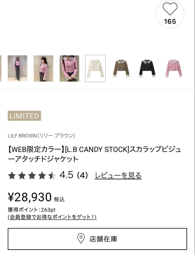 LILYBROWN CANDYSTOCK スカラップビジューアタッチドジャケット