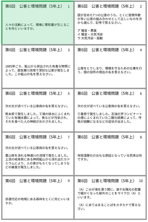 予習シリーズ暗記カード【5年上 社会・理科1〜19回】 中学受験