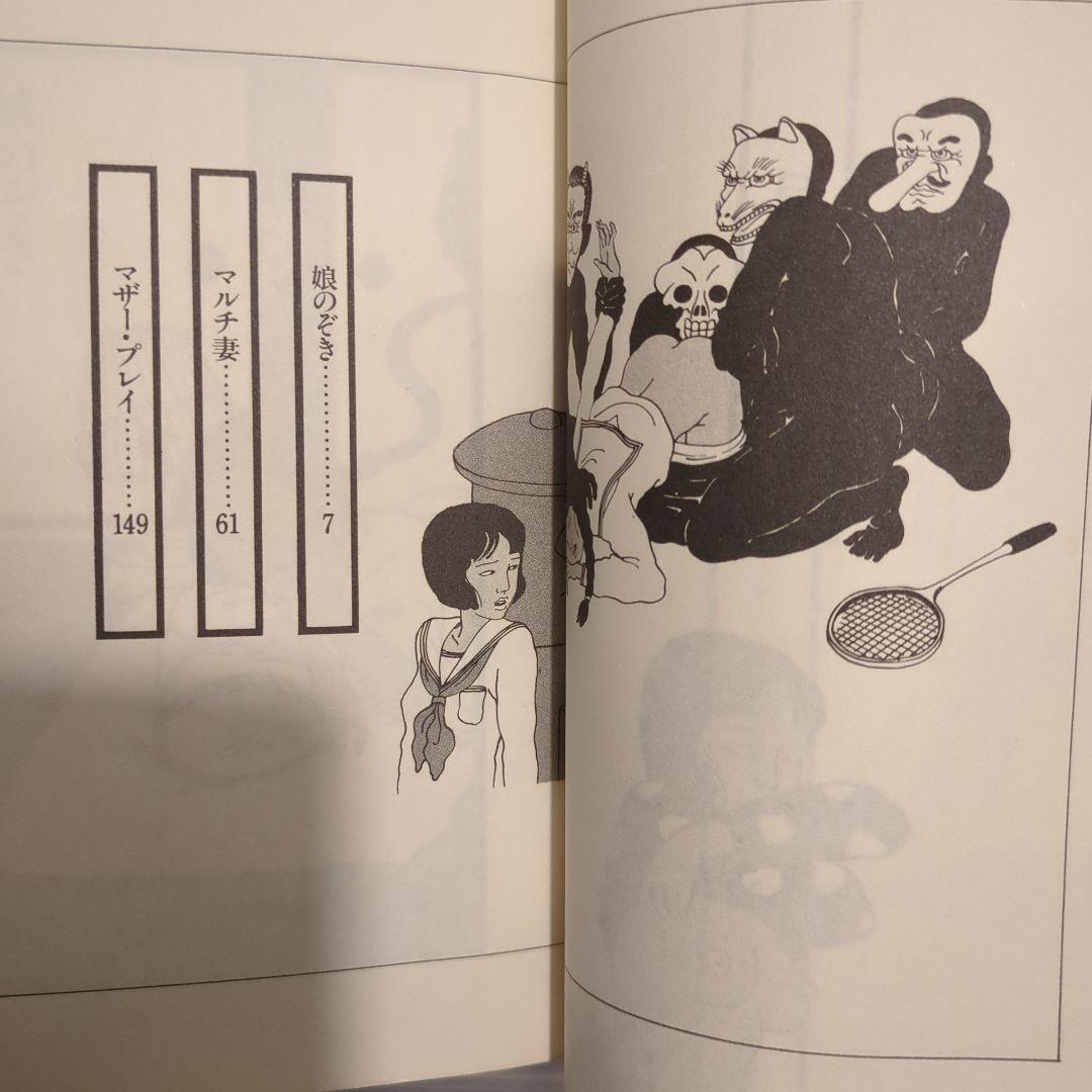 希少 初版揃い 佐伯俊男 Toshio Saeki セクシー絵本 2冊セット