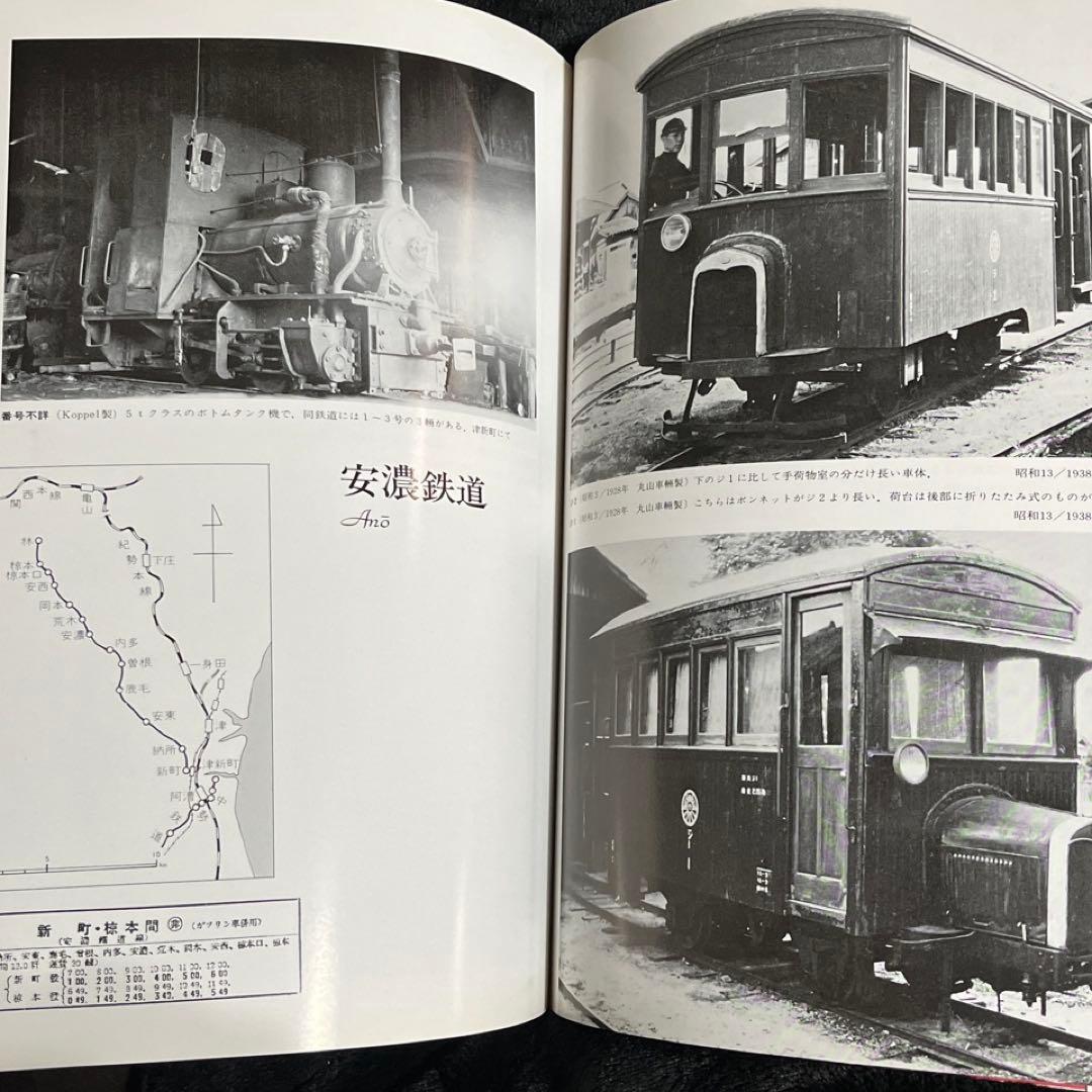 【軽便鉄道】岡山より汽車を求めて⚫︎上下巻2冊セット