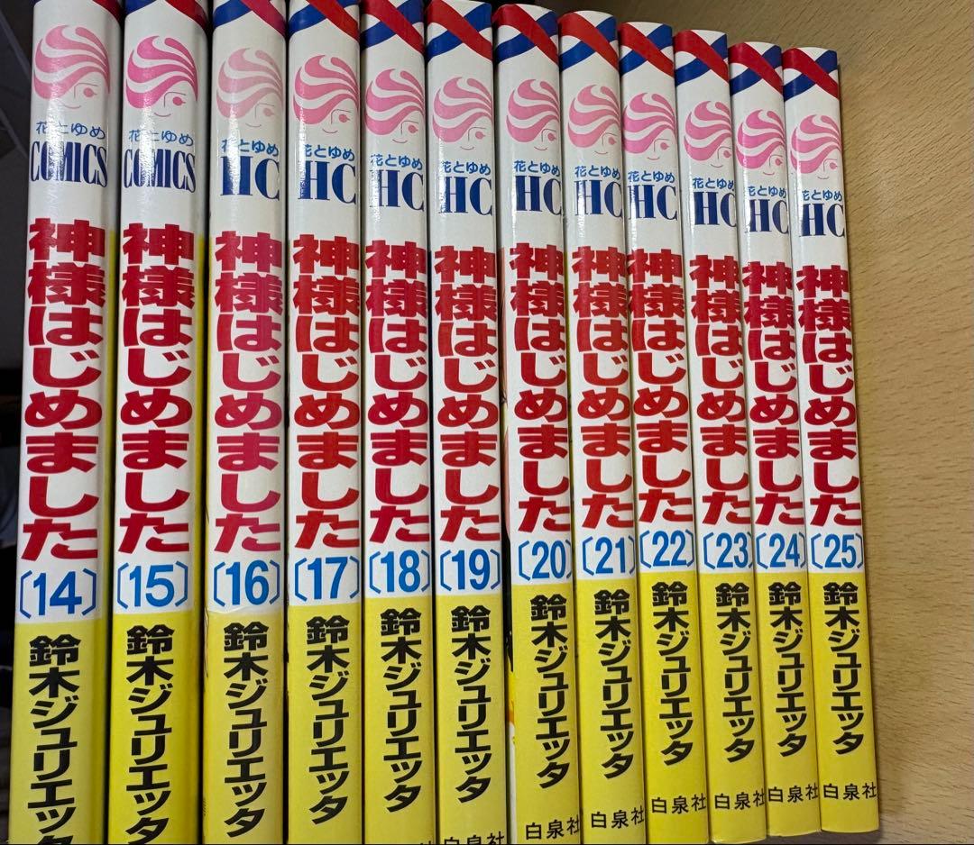 神様はじめました漫画　1〜25巻