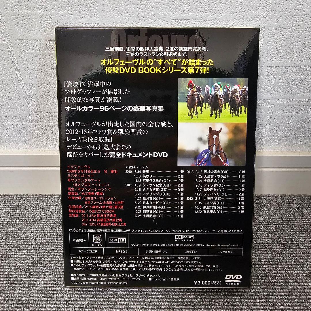 オルフェーヴル　写真集&DVD