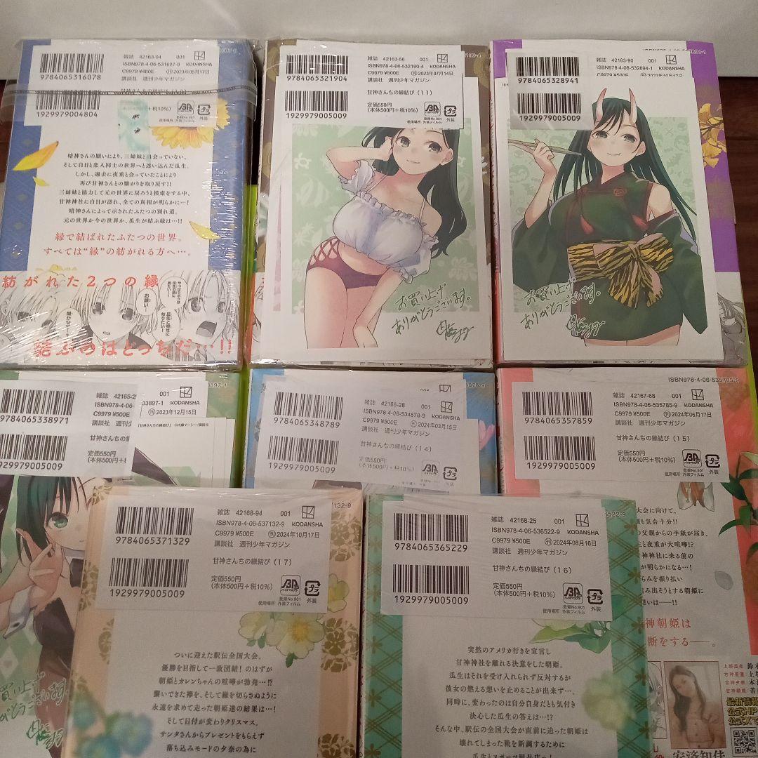 ④特典38点　甘神さんちの縁結び　1〜19巻　全巻　初版　イラストカード　新品