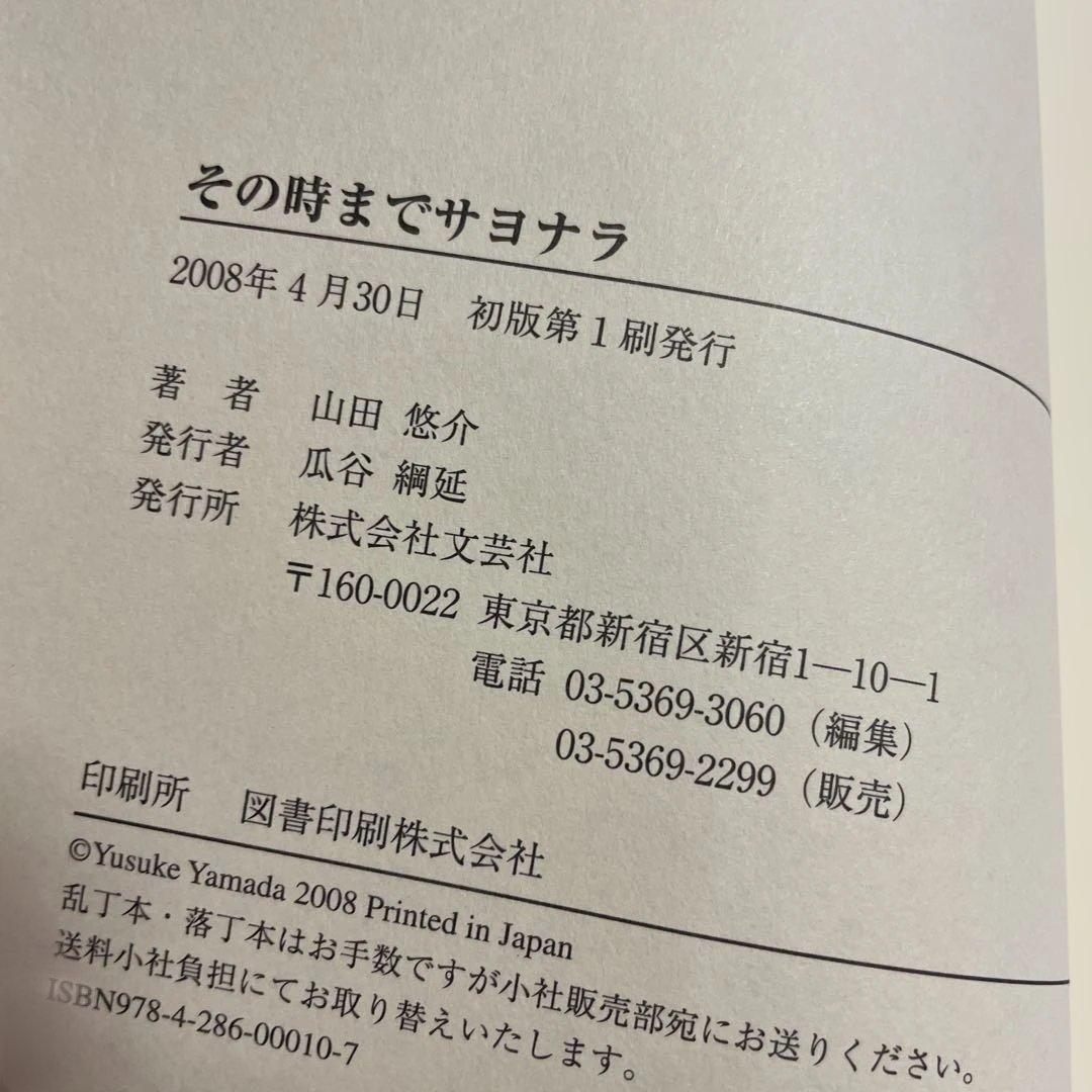 ❤️山田悠介 書籍セット❤️14冊セットお得