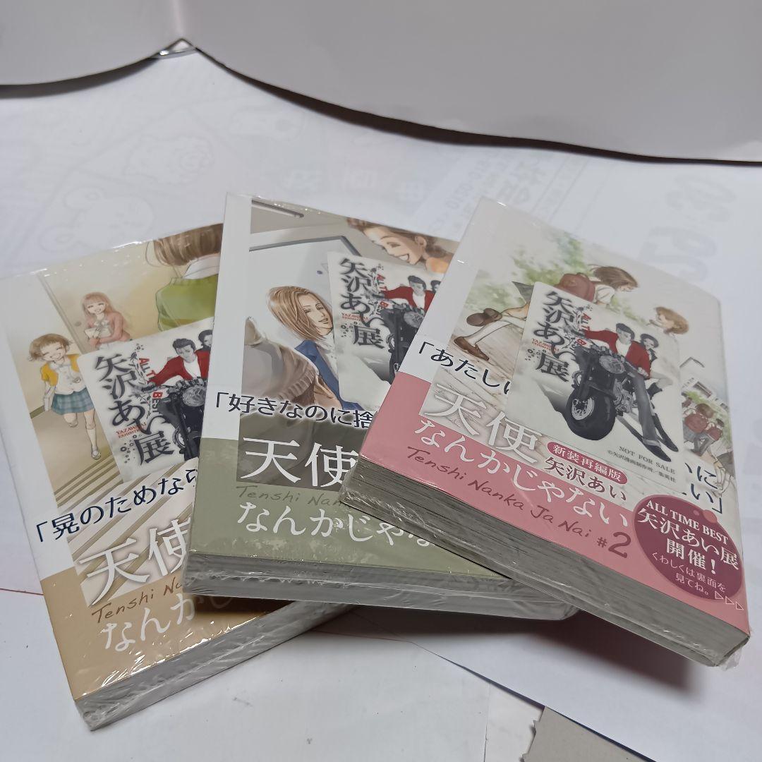 【矢沢あい展特典付き】天使なんかじゃない 新装再編版 全巻　シュリンク包装品多数