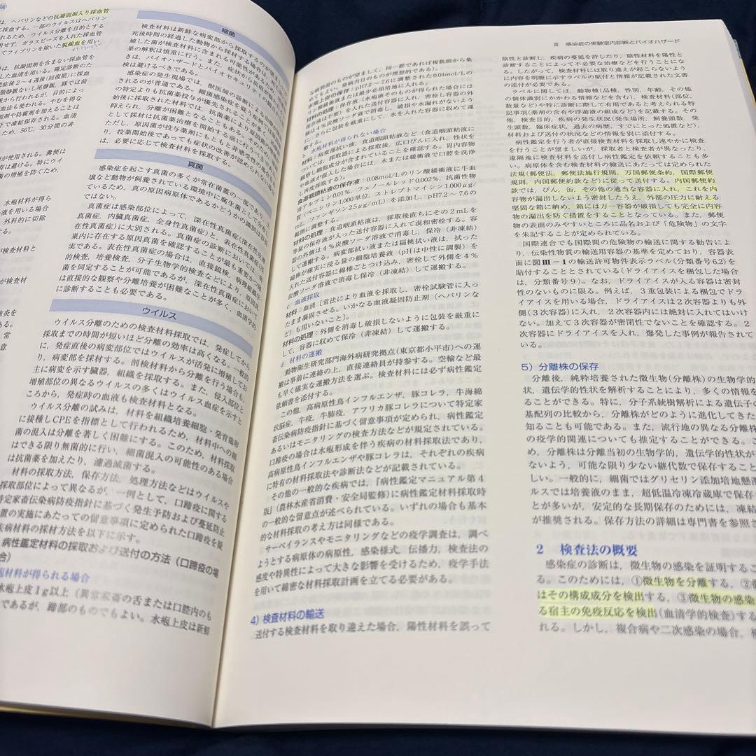 動物の感染症