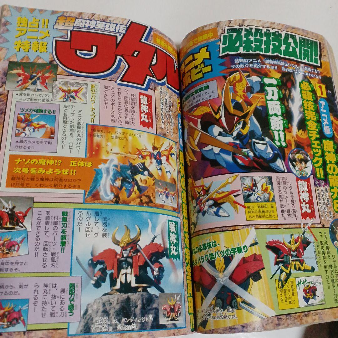1997コロコロコミック　ポケモン特集デジモンミニ四駆