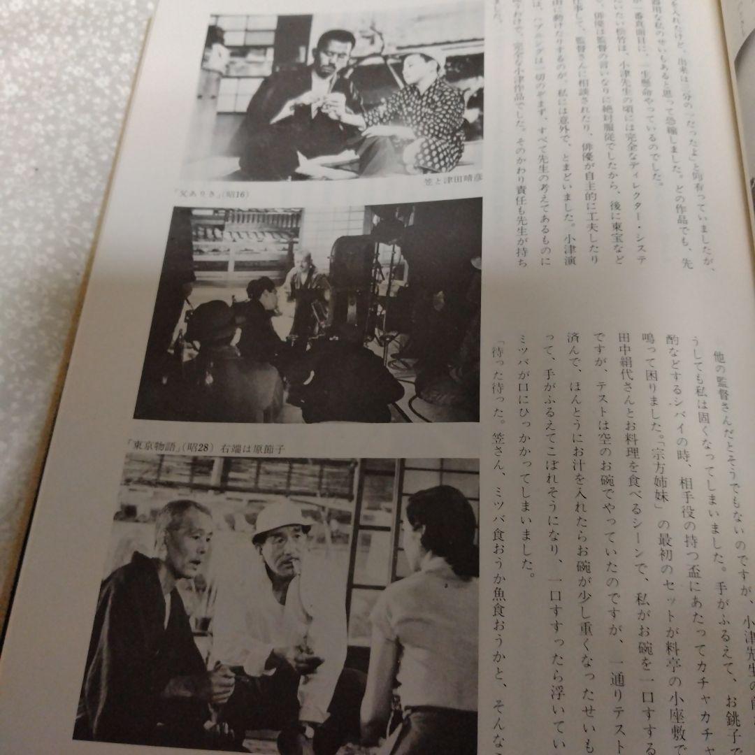 小津安二郎　人と仕事　蛮友社