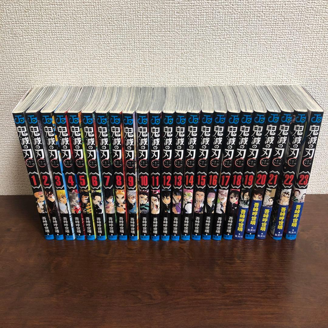 鬼滅の刃　単行本全巻